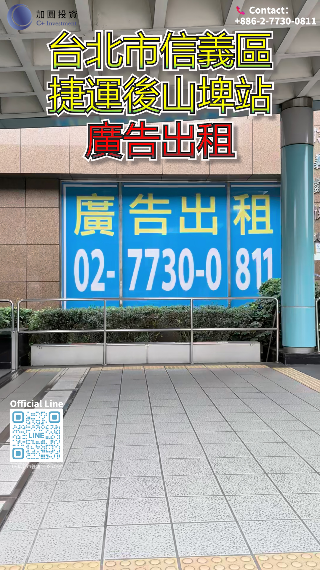【捷運後山埤站-廣告看板出租】每月超過100萬人次潛在觸及率!