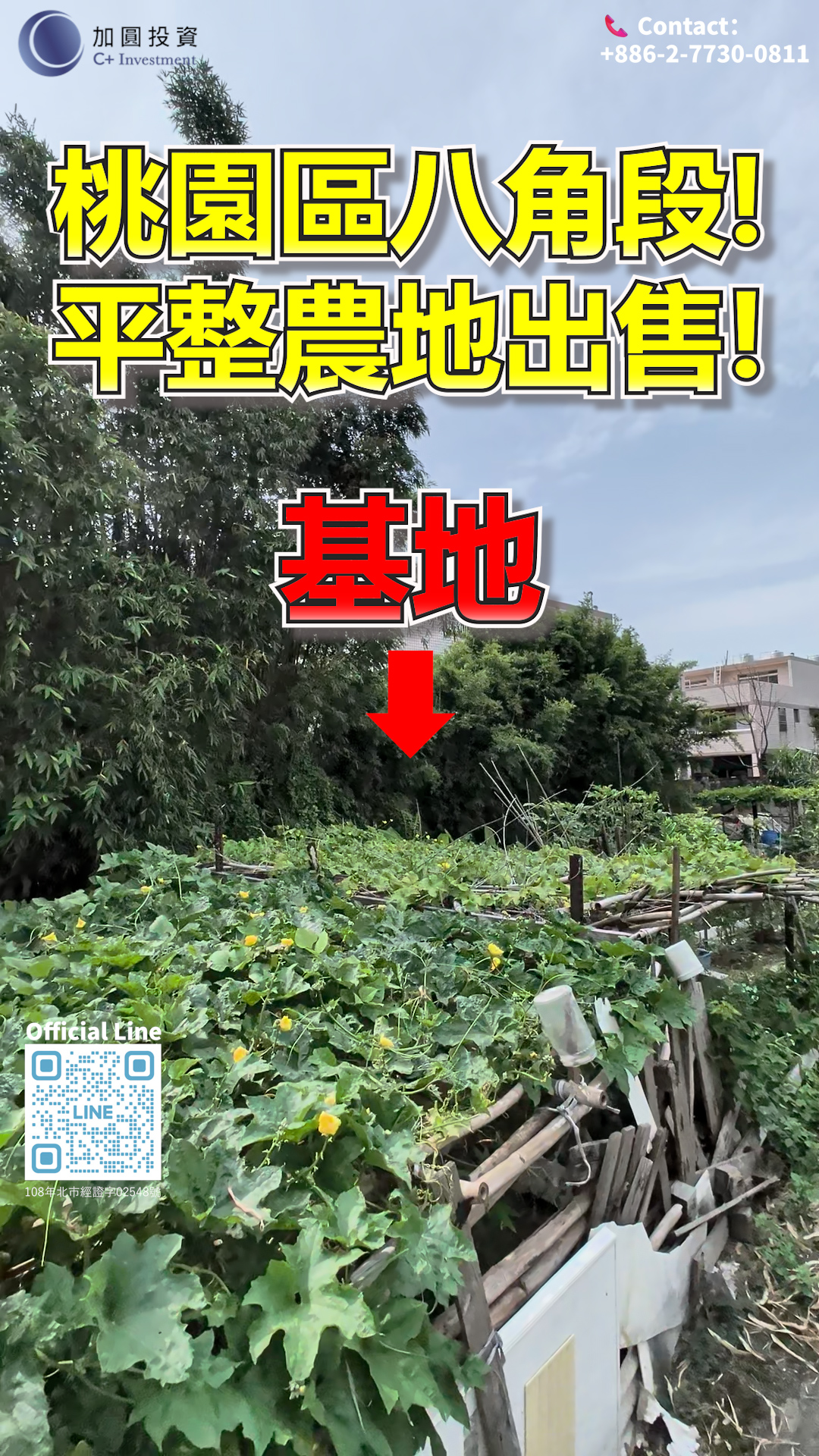 桃園區八角段! 永安路! 臨路平整農地出售!