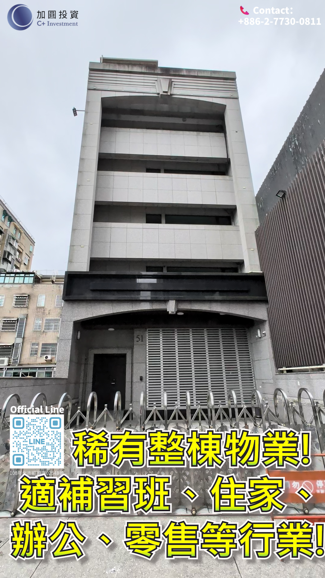 稀有整棟物業出租！適補習班、住家、辦公、零售等行業！