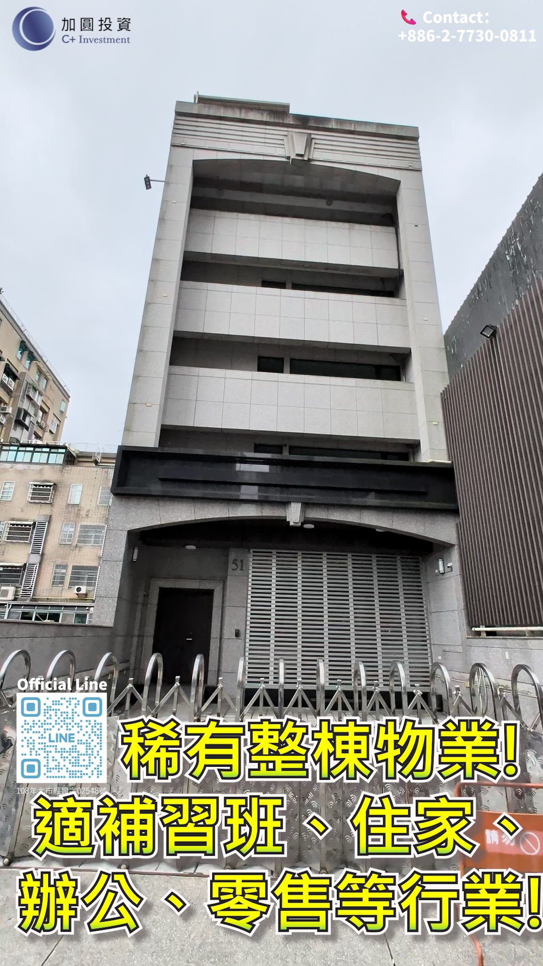 稀有整棟物業出租！適補習班、住家、辦公、零售等行業！
