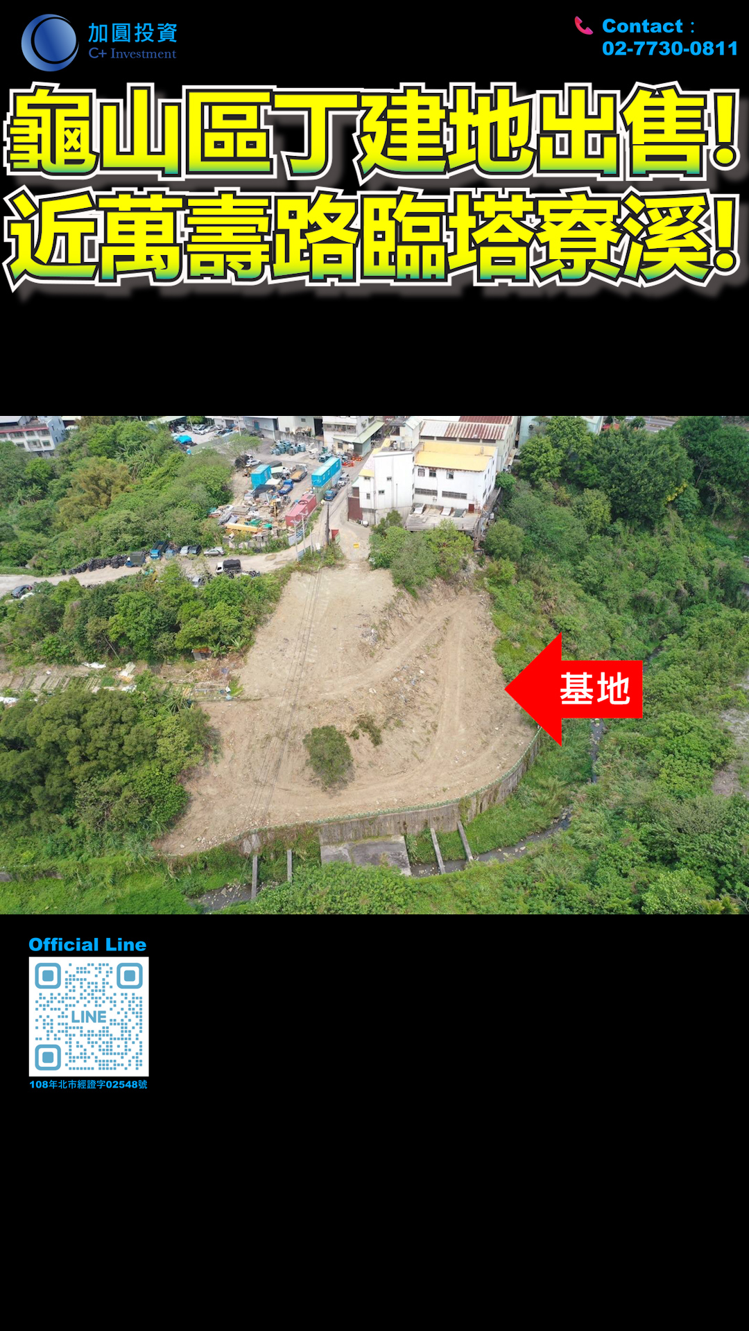 龜山區方正丁種建築用地！臨塔寮溪！近萬壽路一段！