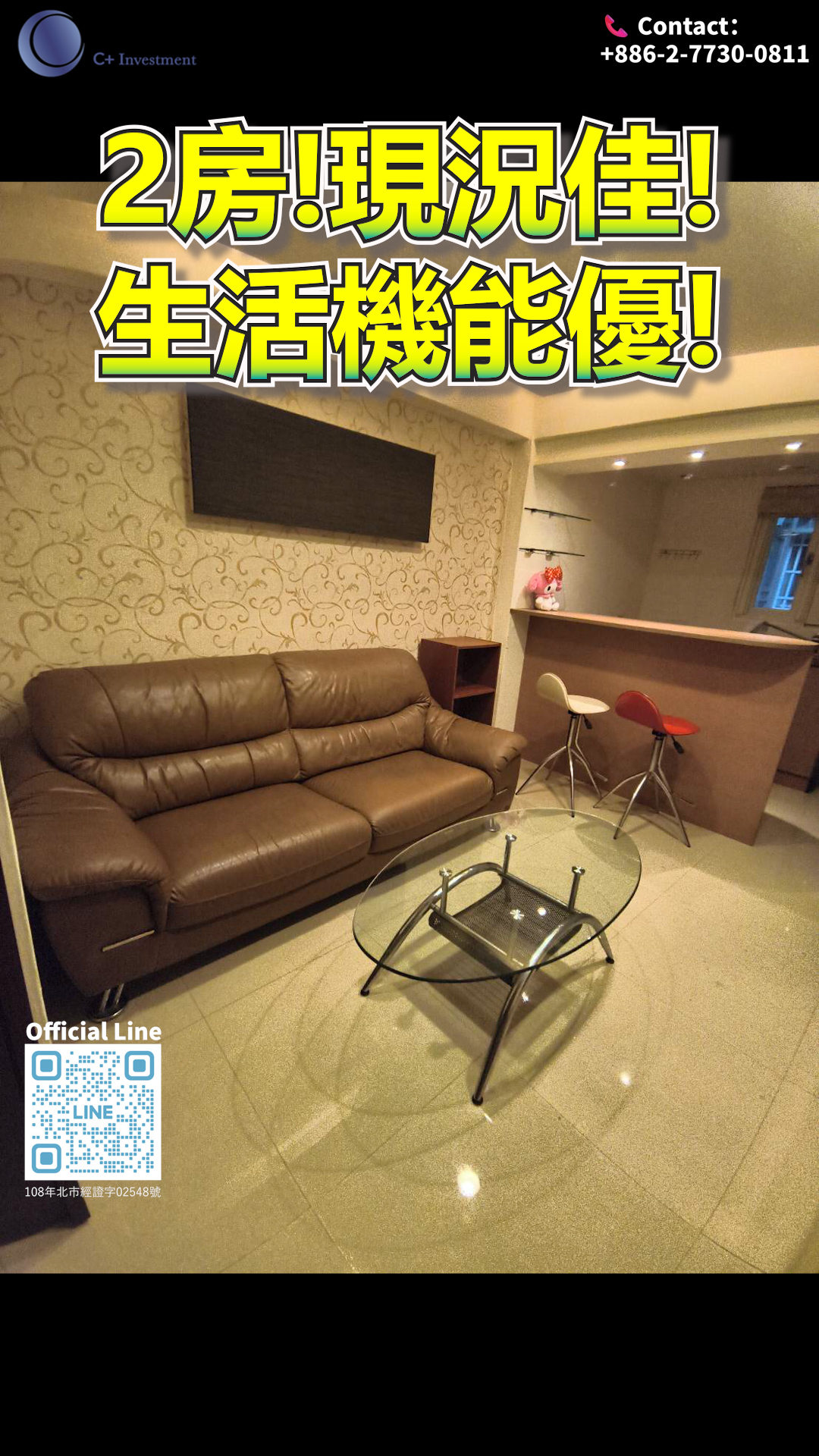 2房！現況佳！生活機能優！