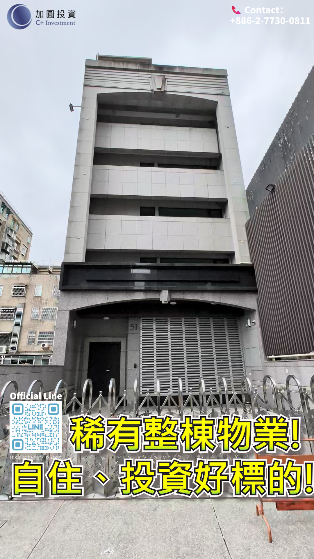 稀有整棟物業出售!自住、投資好標的!